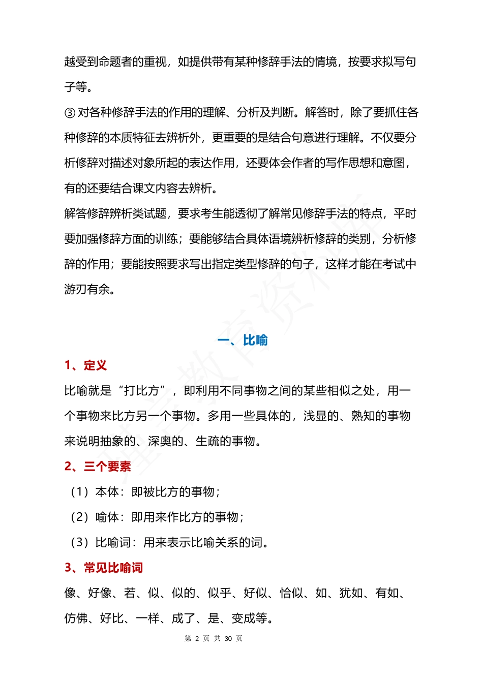 初中语文常用修辞方法详解辨析.docx_第2页