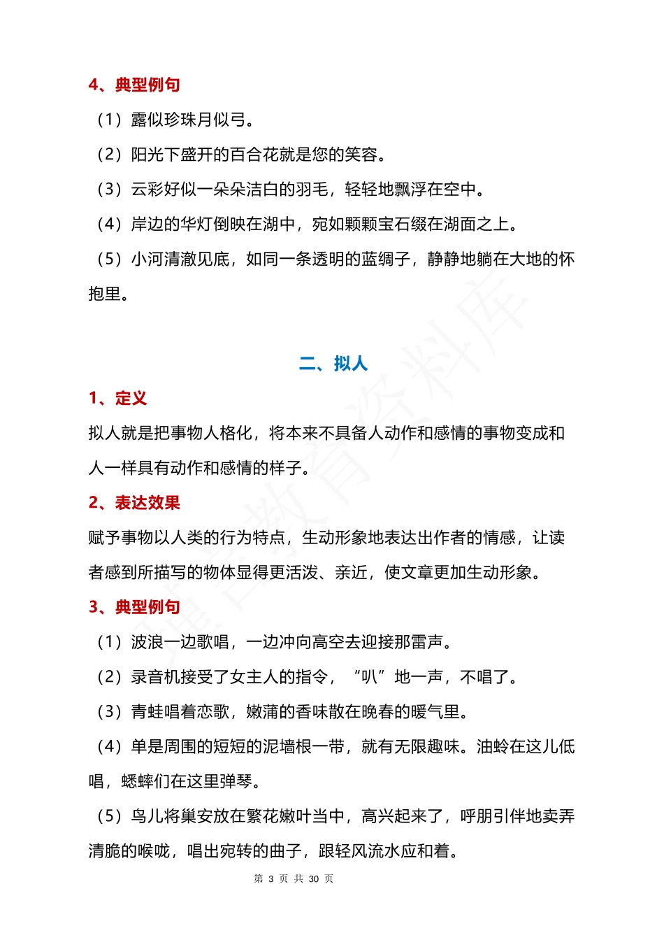 初中语文常用修辞方法详解辨析.docx_第3页