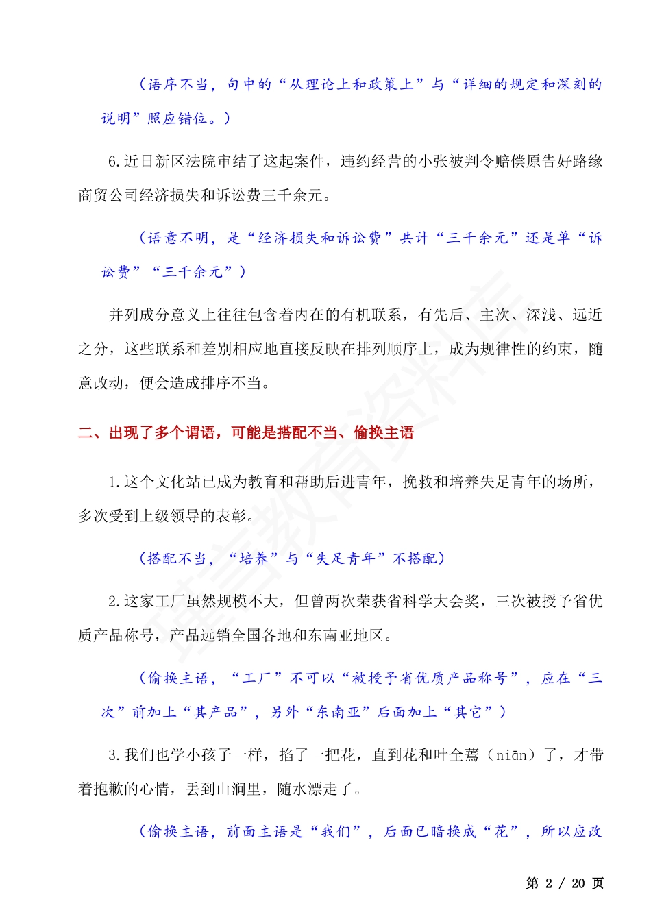 初中语文病句修改解题技巧.docx_第2页