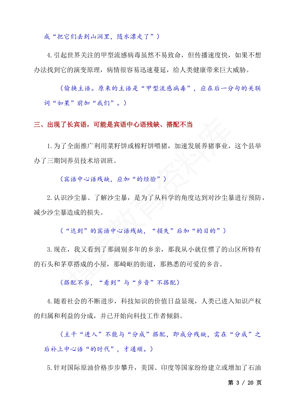 初中语文病句修改解题技巧.docx_第3页