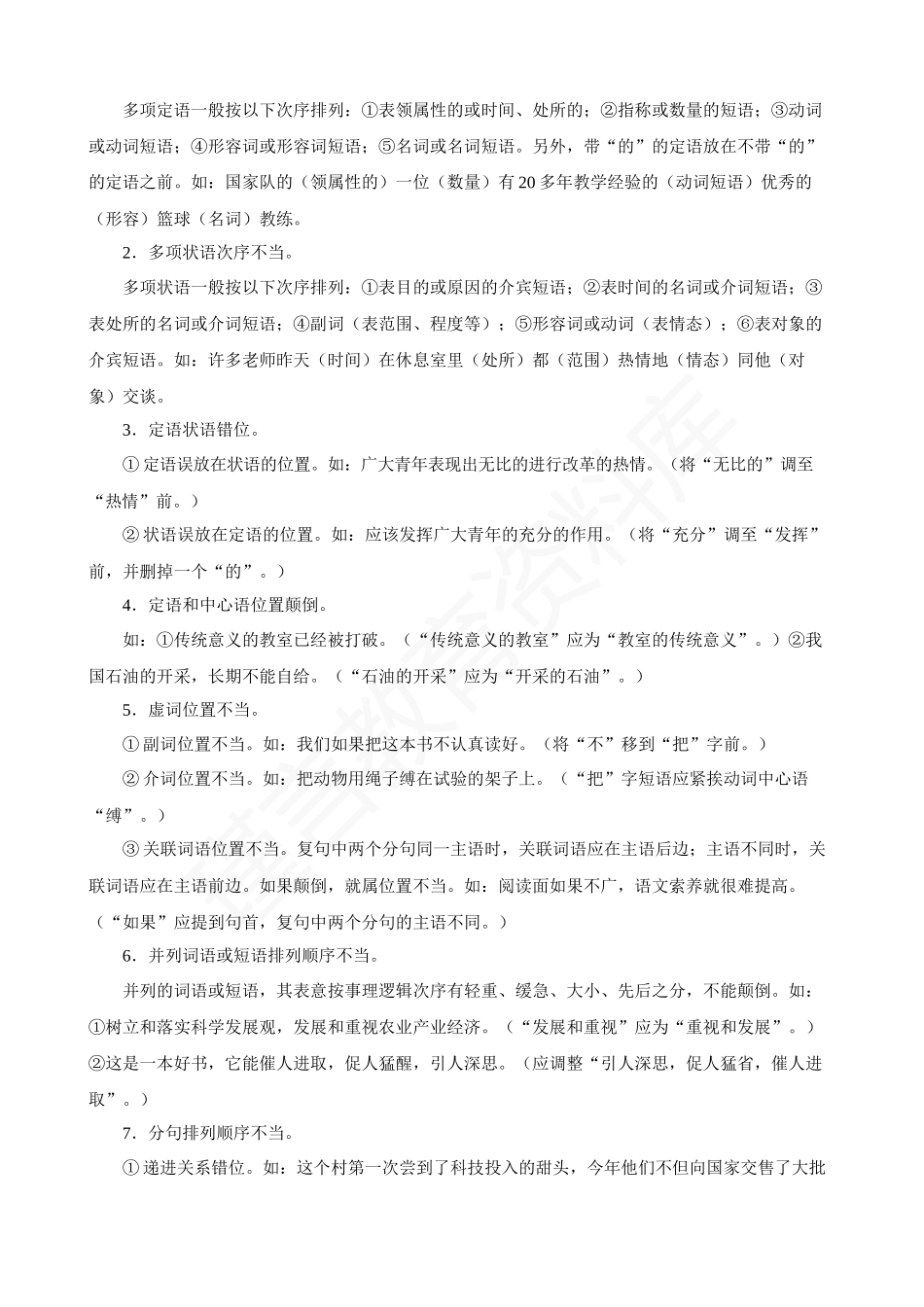 初中语文病句辨析及修改.docx_第2页