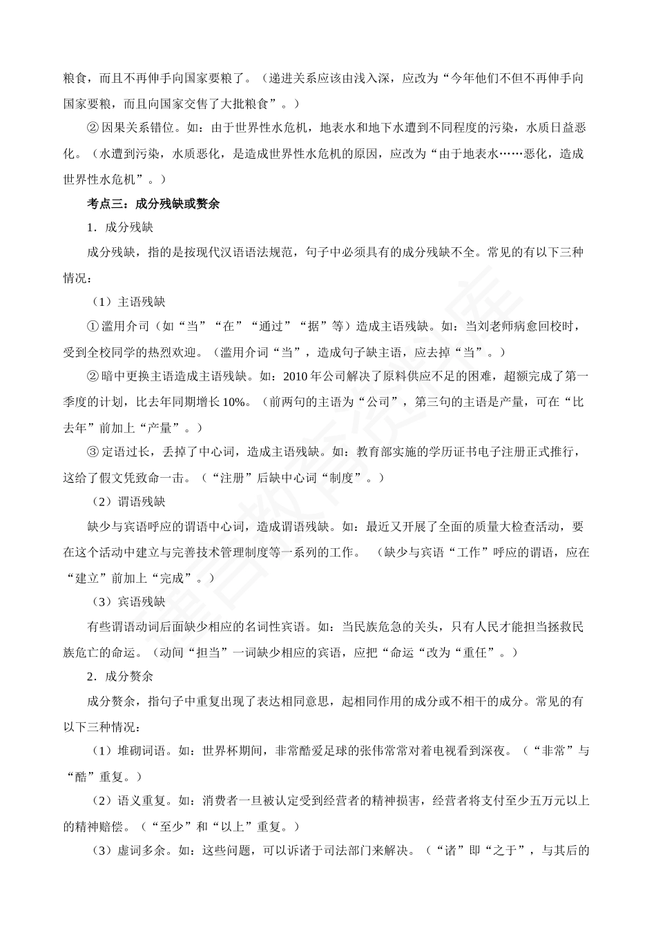 初中语文病句辨析及修改.docx_第3页