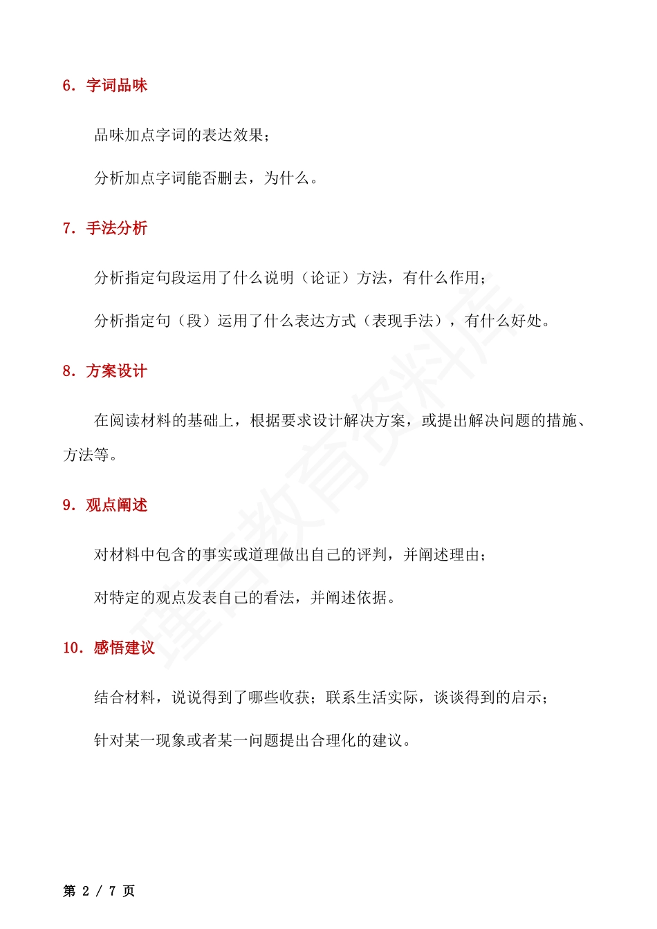 非连续性文本答题技巧.docx_第2页