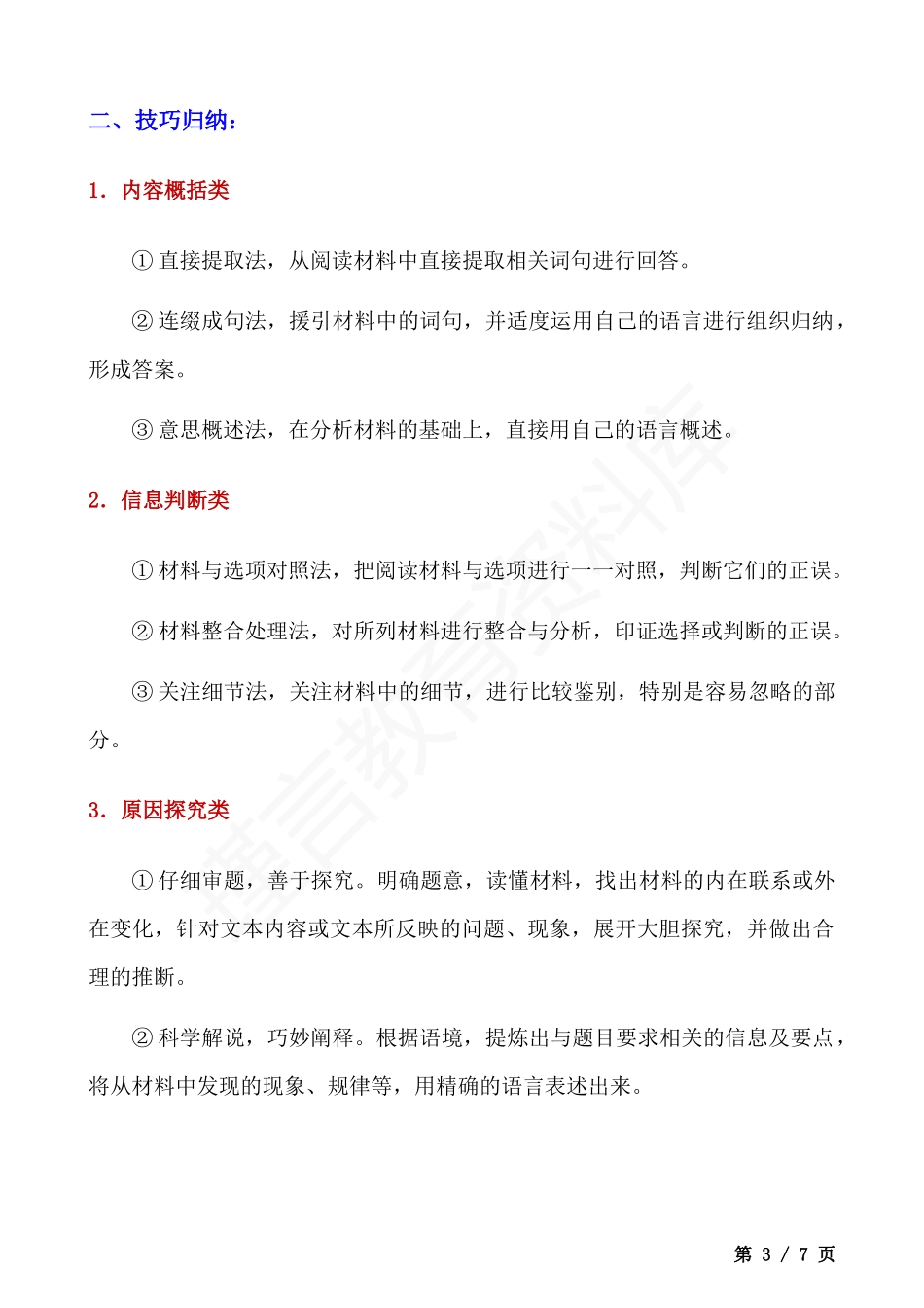 非连续性文本答题技巧.docx_第3页