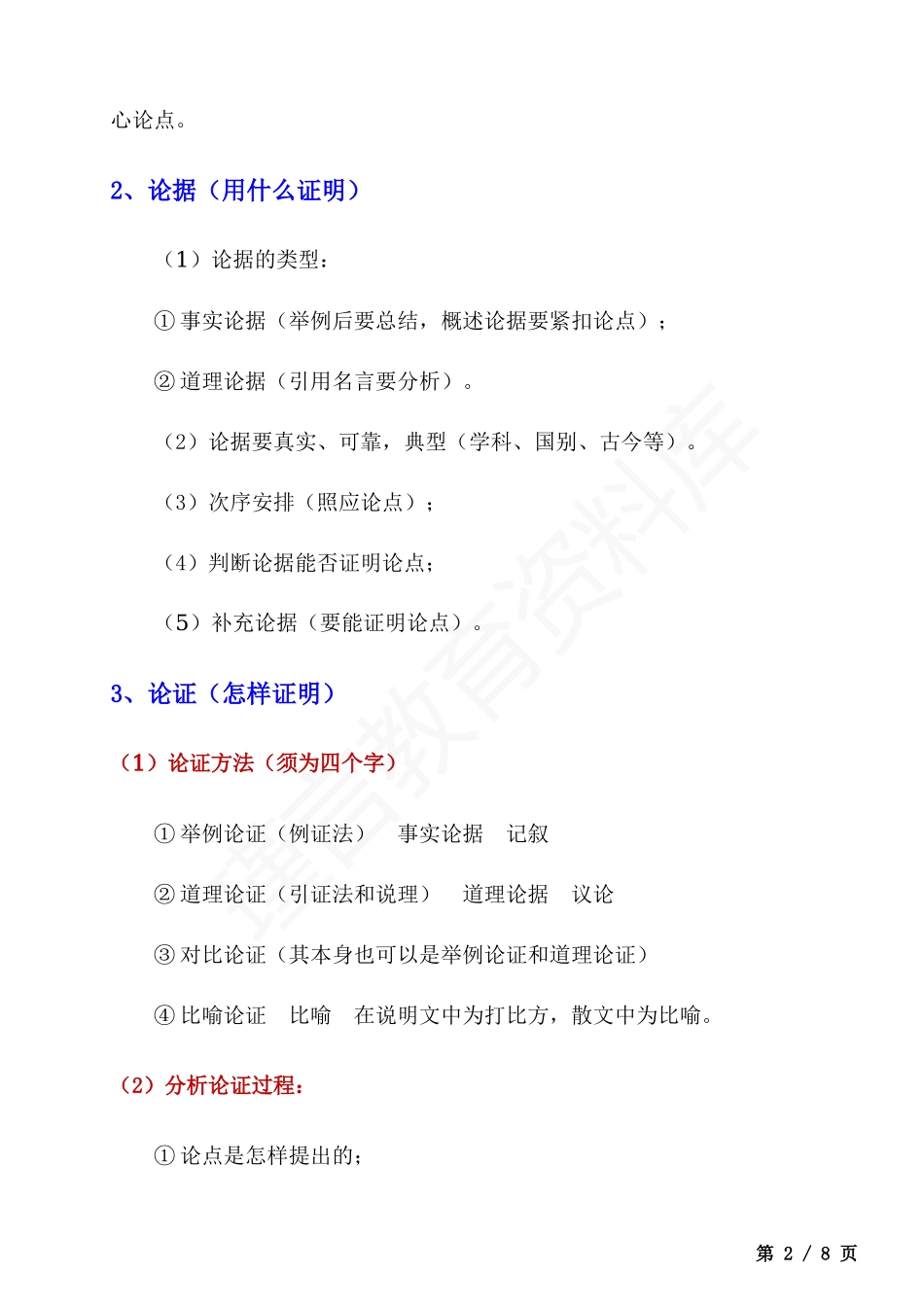 初中语文议论文阅读答题技巧.docx_第2页