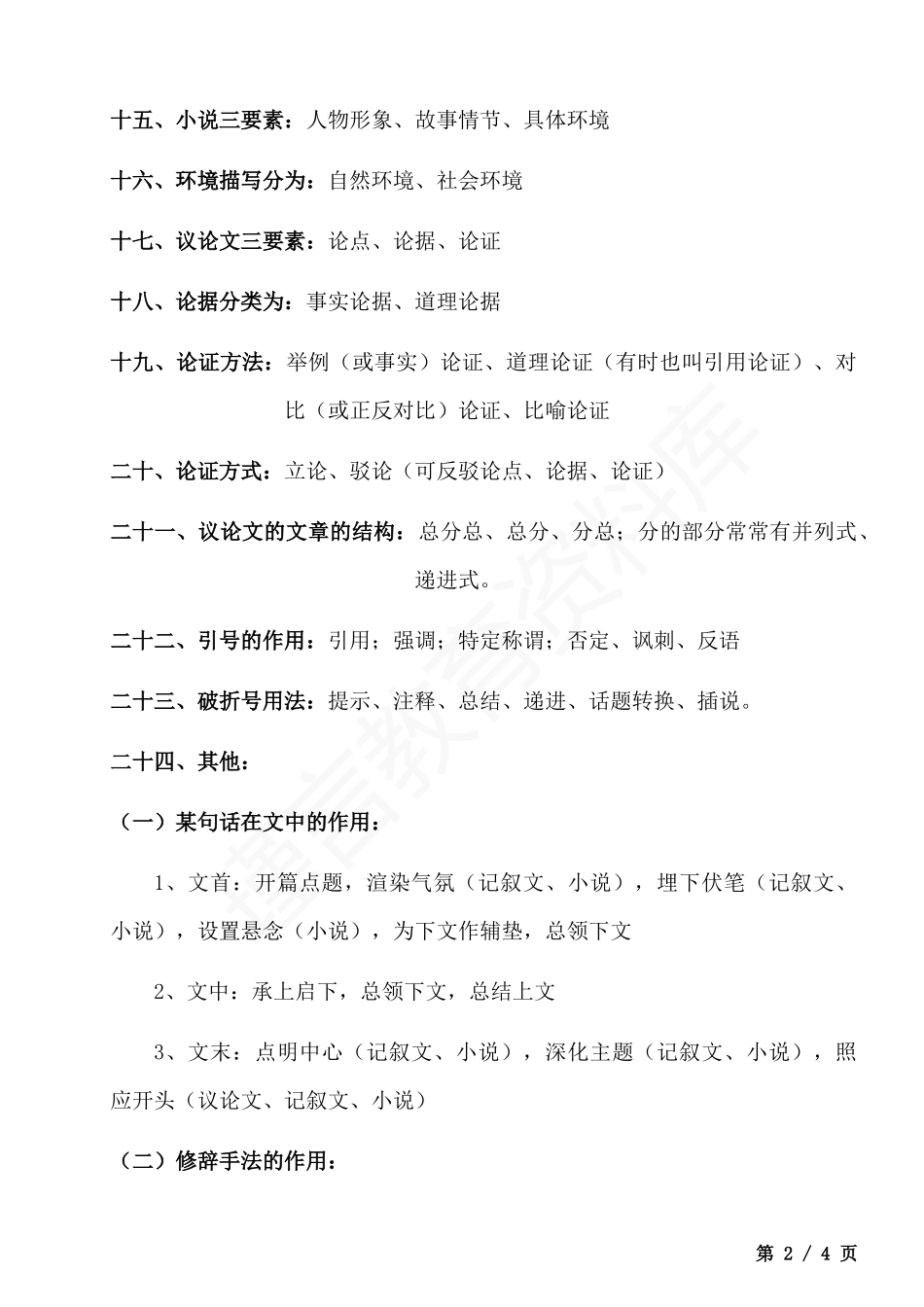 初中语文阅读理解基础知识及答题技巧.docx_第2页