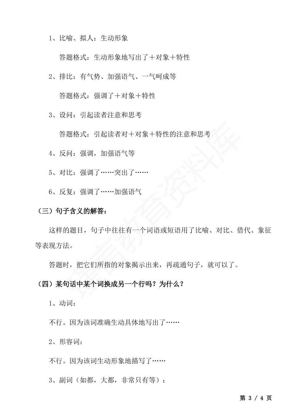 初中语文阅读理解基础知识及答题技巧.docx_第3页
