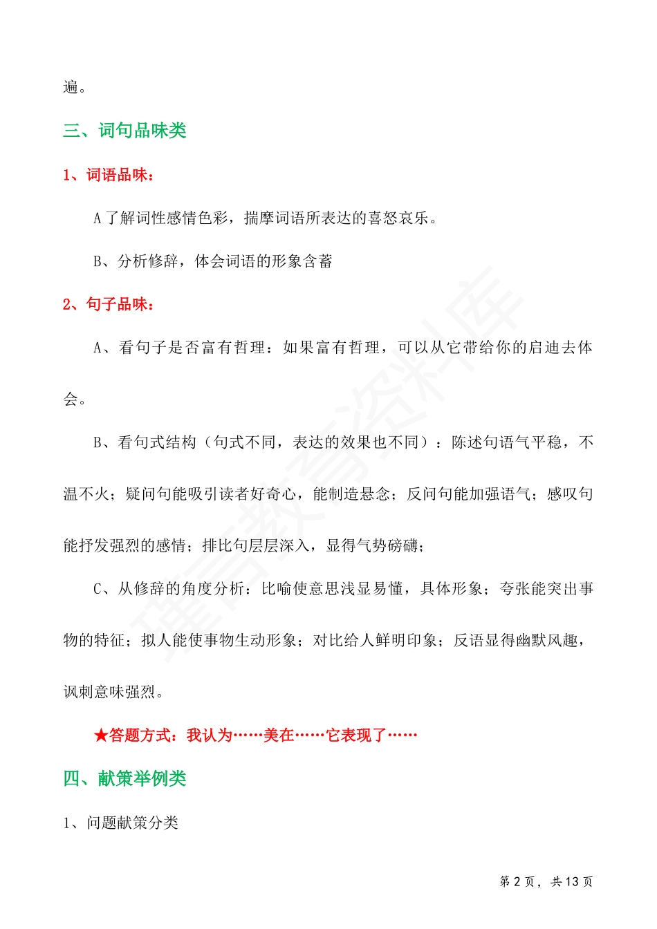 初中语文阅读答题技巧与应试策略.docx_第2页