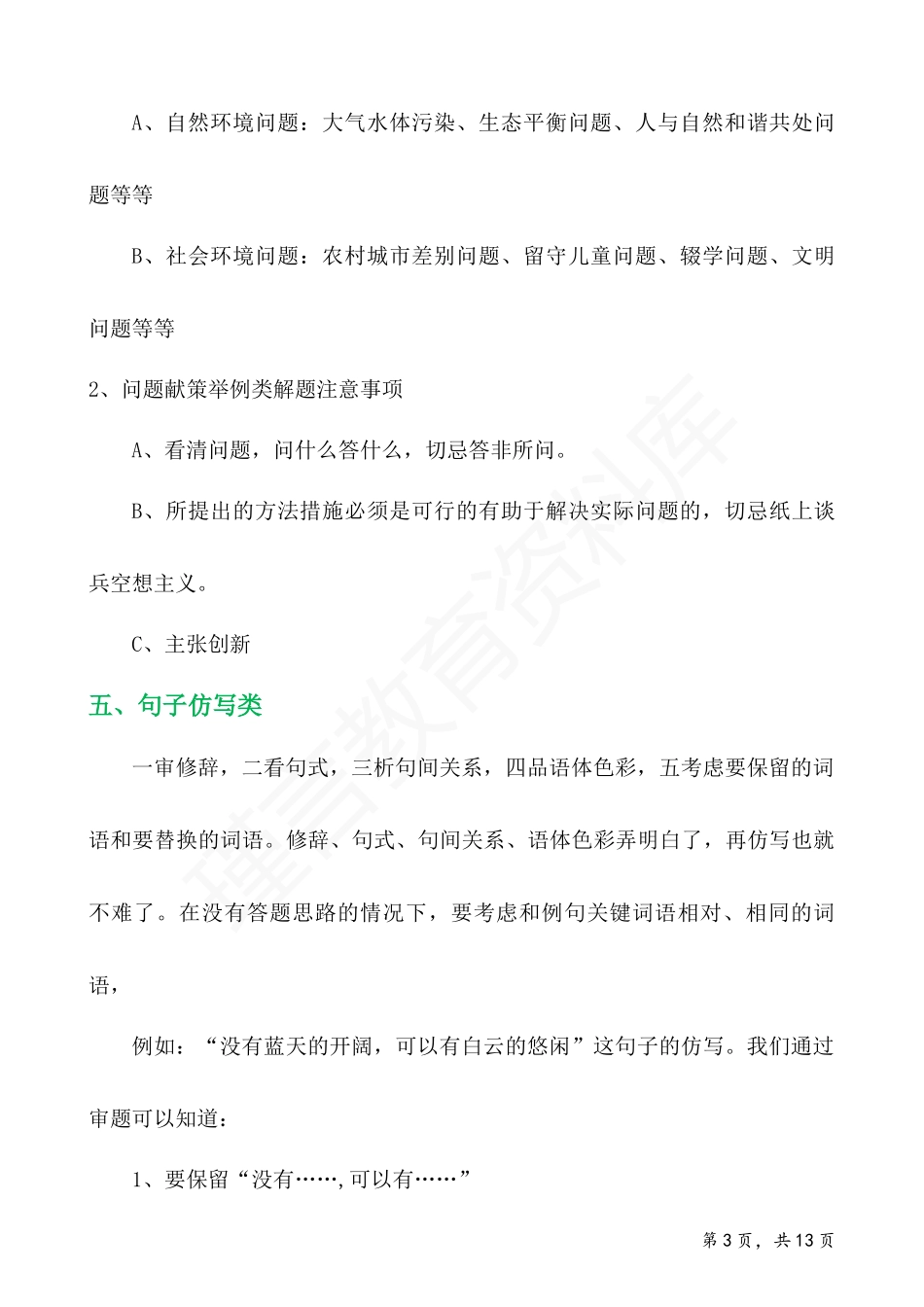 初中语文阅读答题技巧与应试策略.docx_第3页