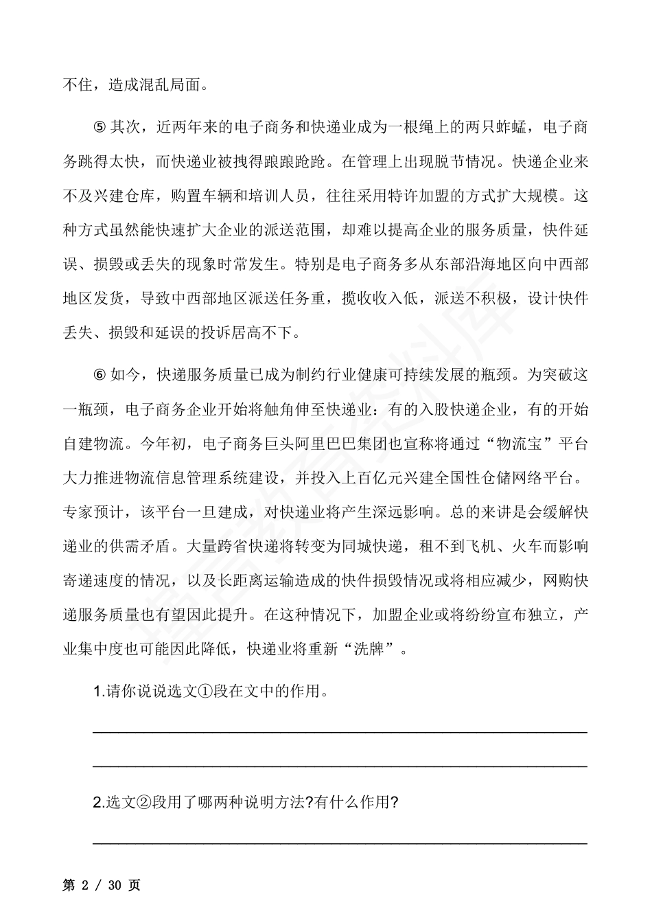 初中语文说明文阅读理解专项训练9篇.docx_第2页