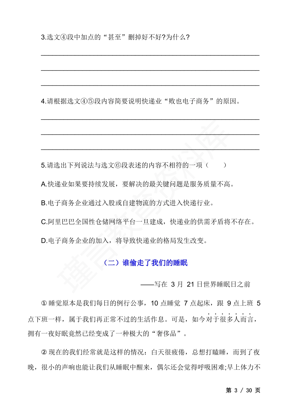 初中语文说明文阅读理解专项训练9篇.docx_第3页