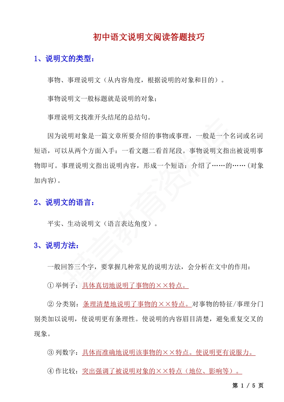 初中语文说明文阅读答题技巧.docx_第1页