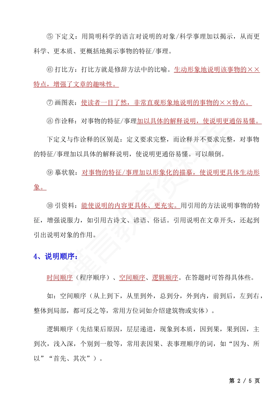 初中语文说明文阅读答题技巧.docx_第2页