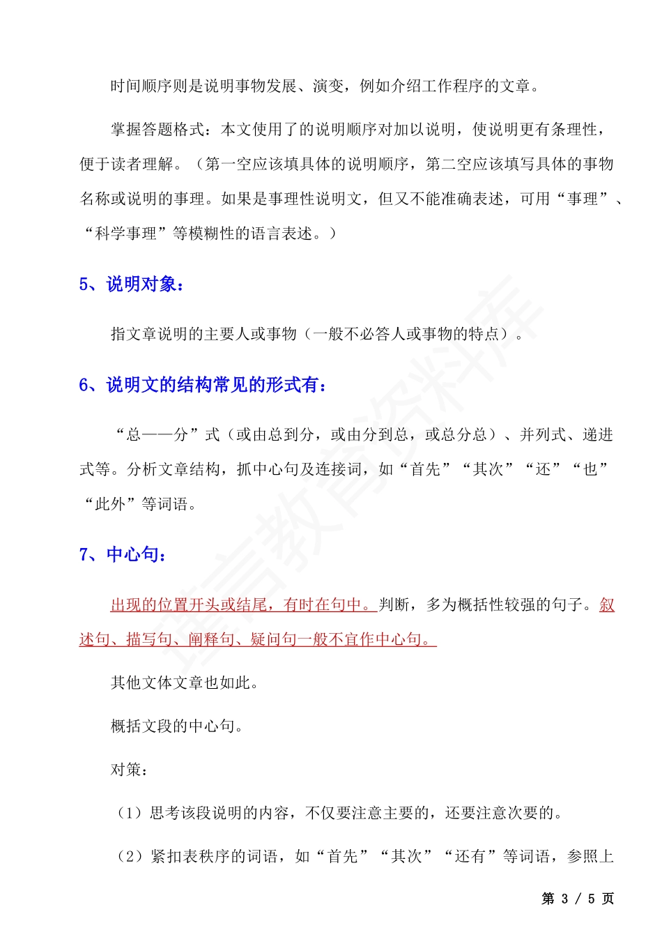 初中语文说明文阅读答题技巧.docx_第3页