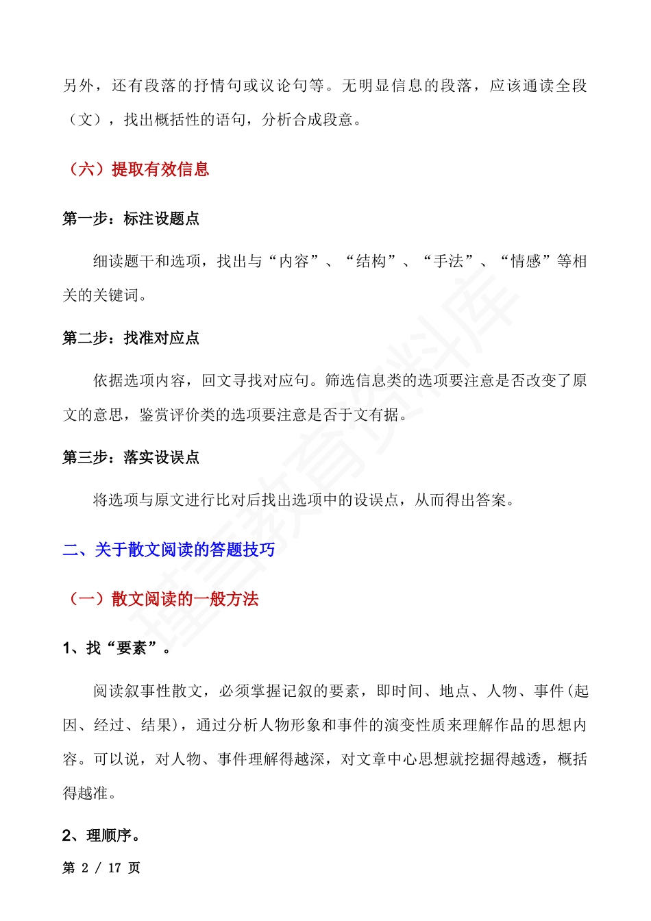 初中语文散文文体知识及答题技巧.docx_第2页