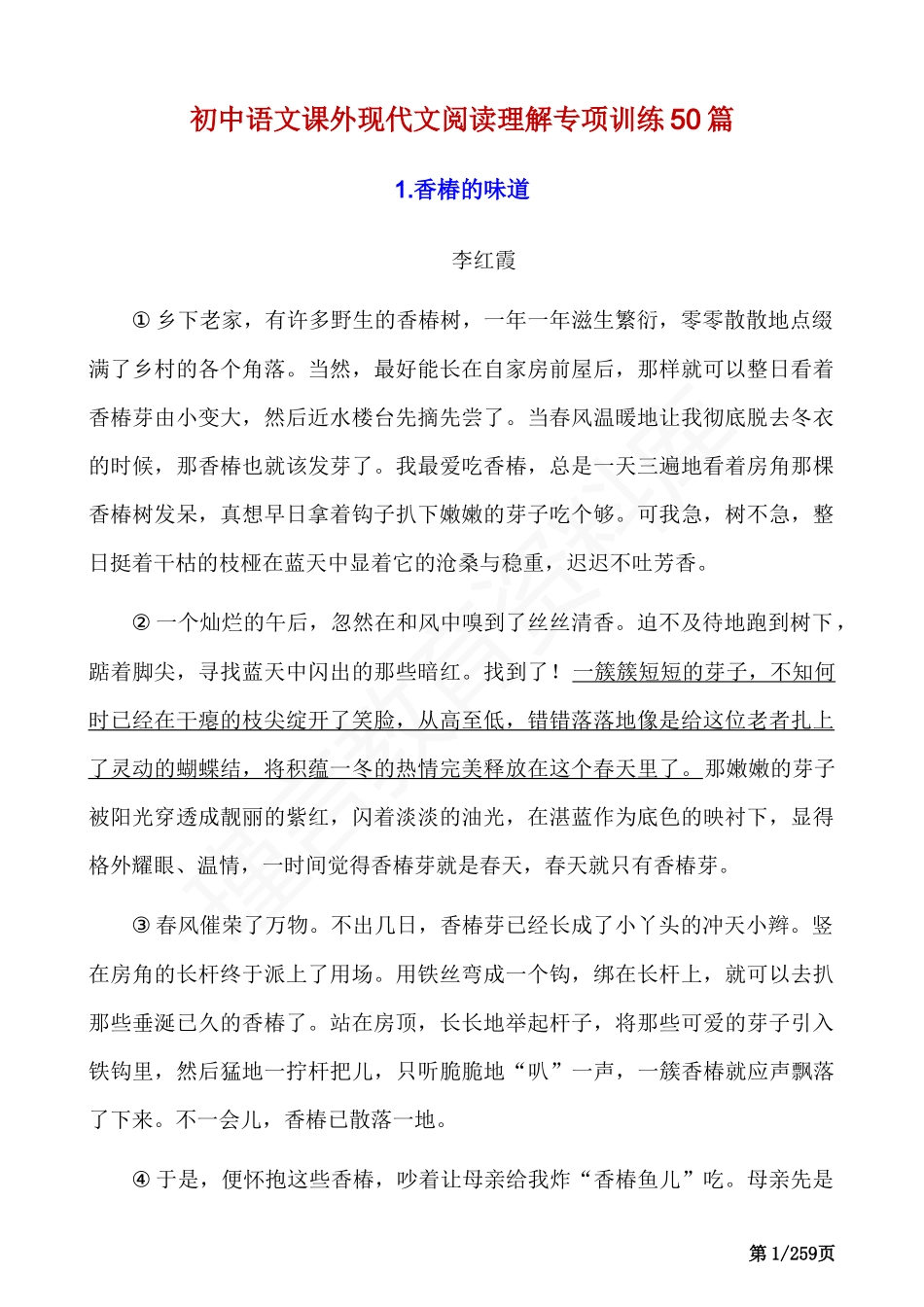 初中语文课外现代文阅读理解专项训练50篇.docx_第1页