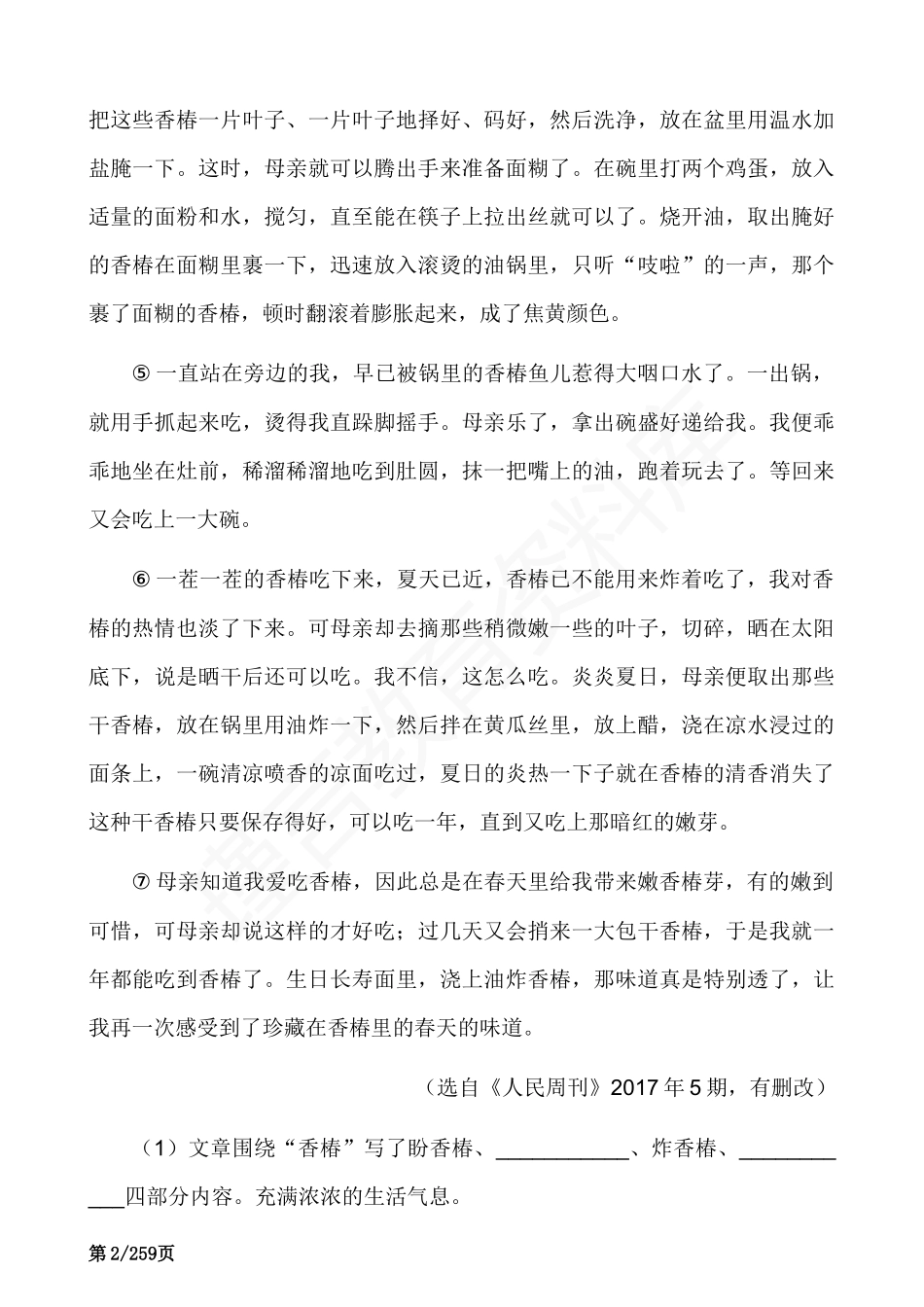 初中语文课外现代文阅读理解专项训练50篇.docx_第2页