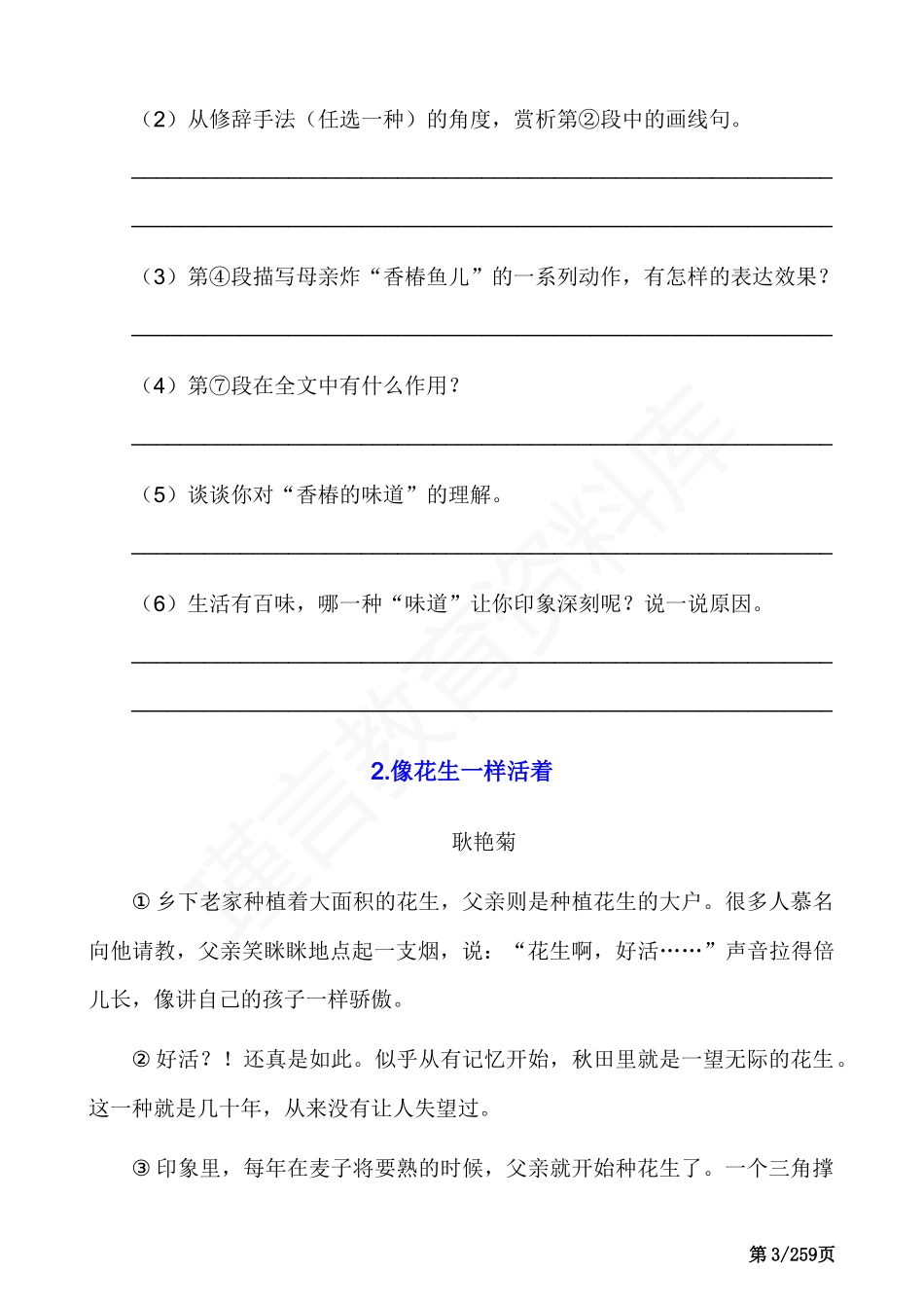 初中语文课外现代文阅读理解专项训练50篇.docx_第3页