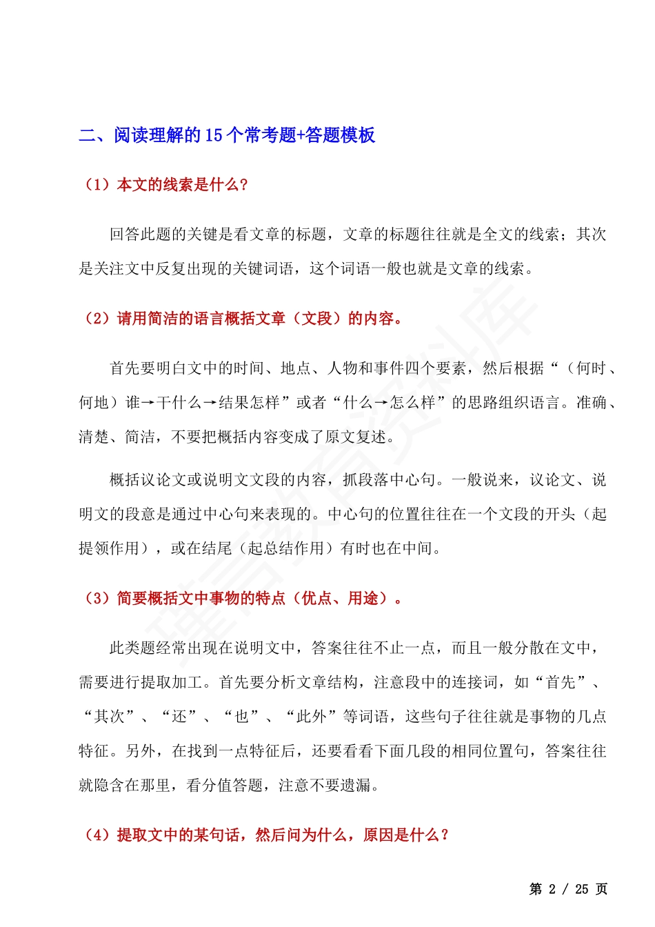 初中语文考试重点题型答题技巧汇总.docx_第2页