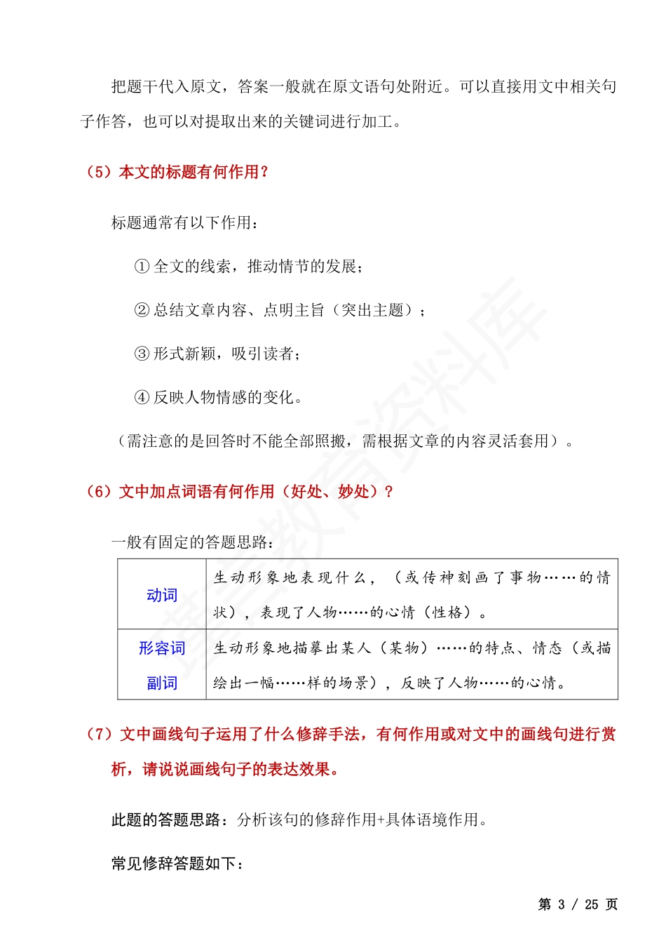 初中语文考试重点题型答题技巧汇总.docx_第3页