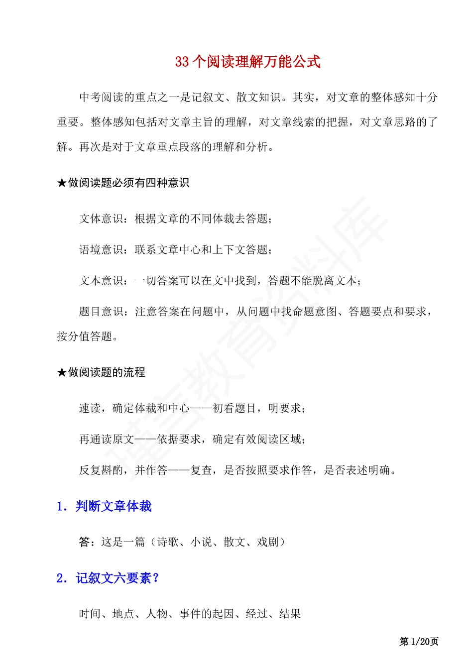 初中语文33个阅读理解万能公式.docx_第1页