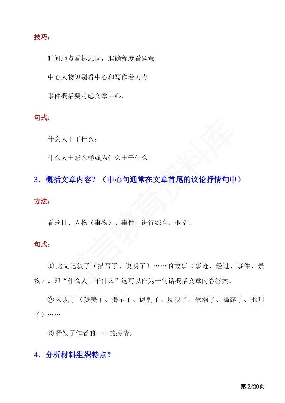 初中语文33个阅读理解万能公式.docx_第2页