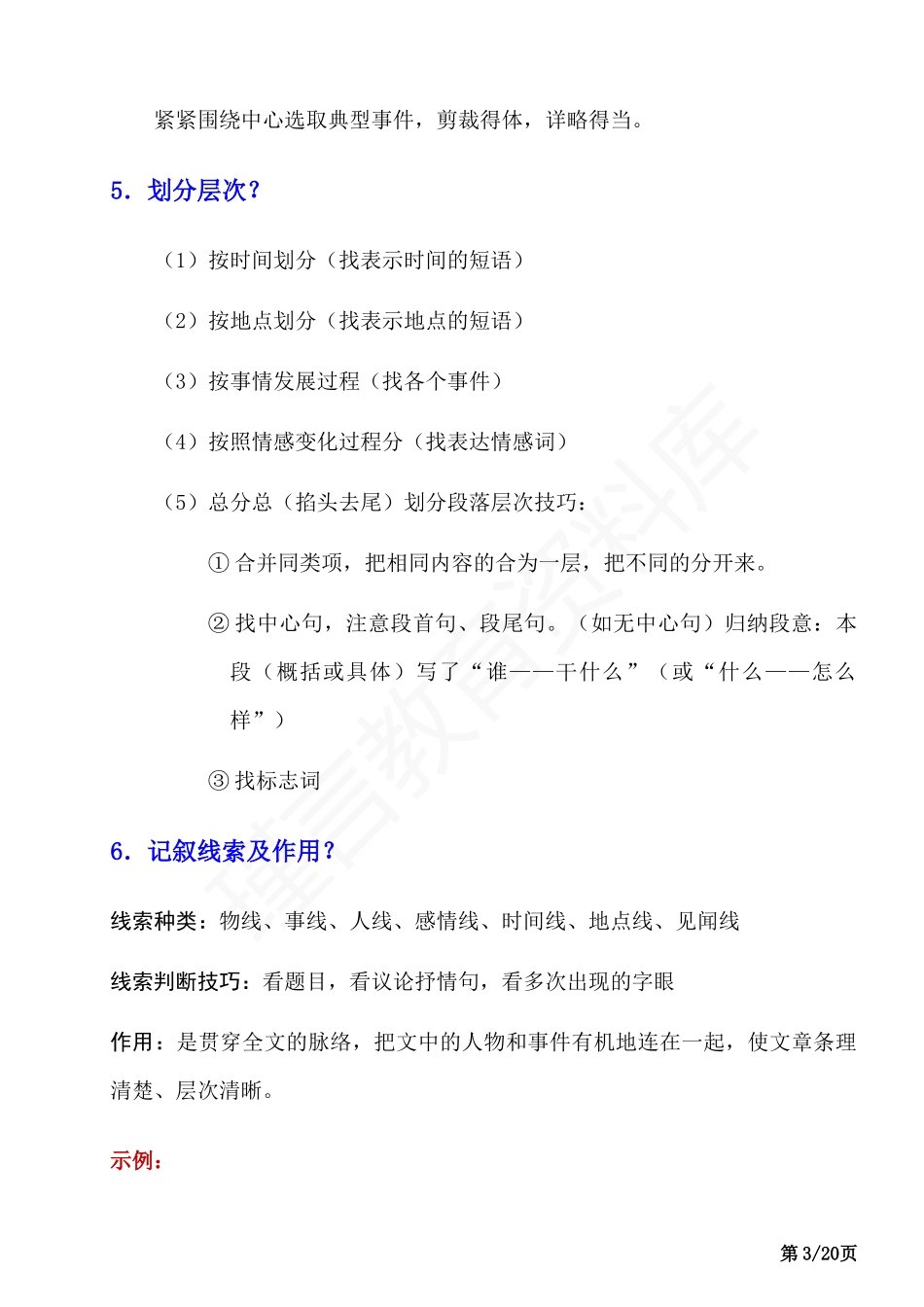 初中语文33个阅读理解万能公式.docx_第3页