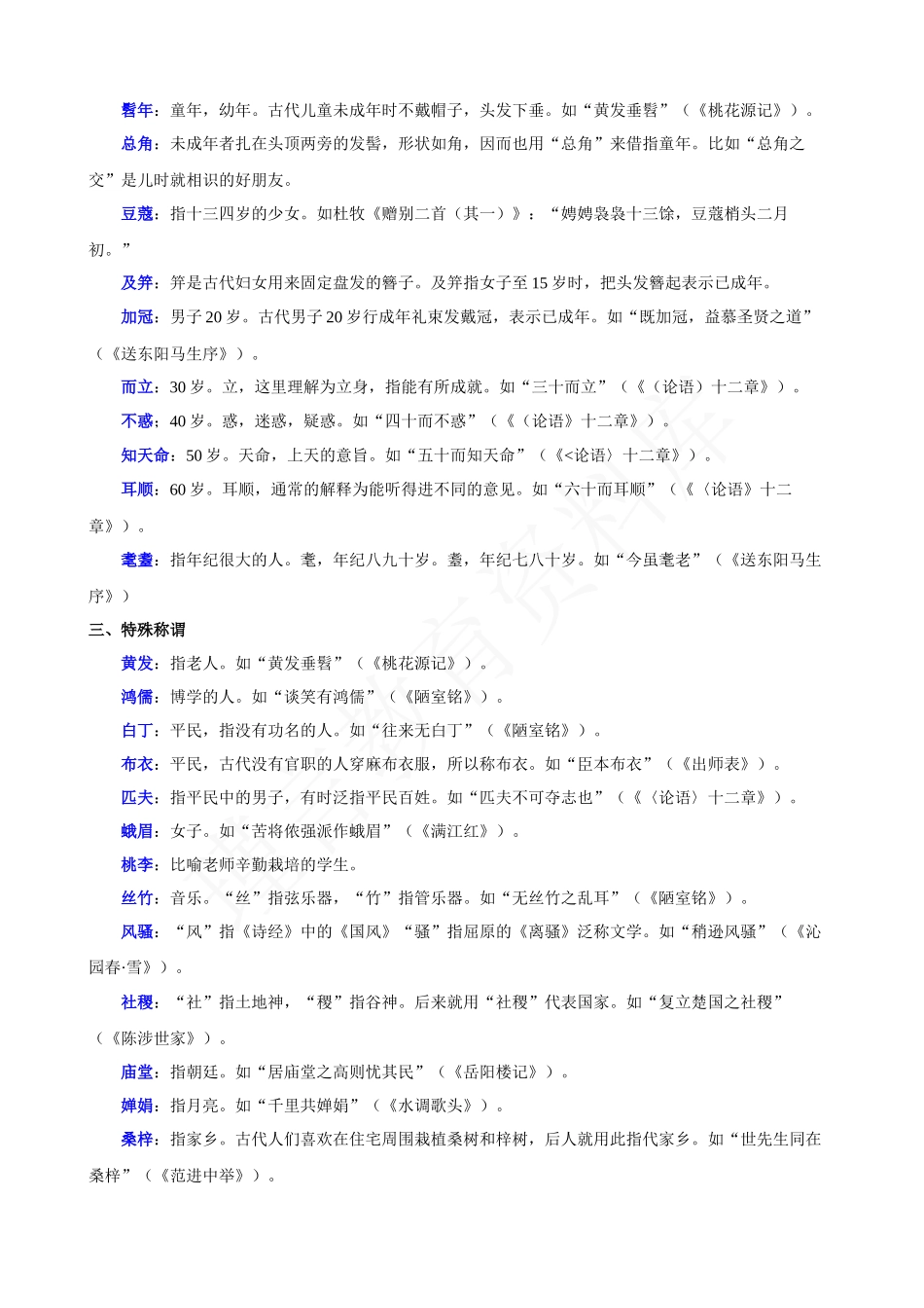 专题08：文学文化常识.docx_第2页