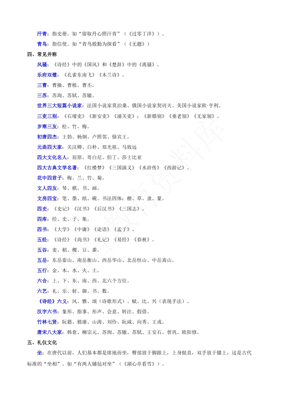 专题08：文学文化常识.docx_第3页