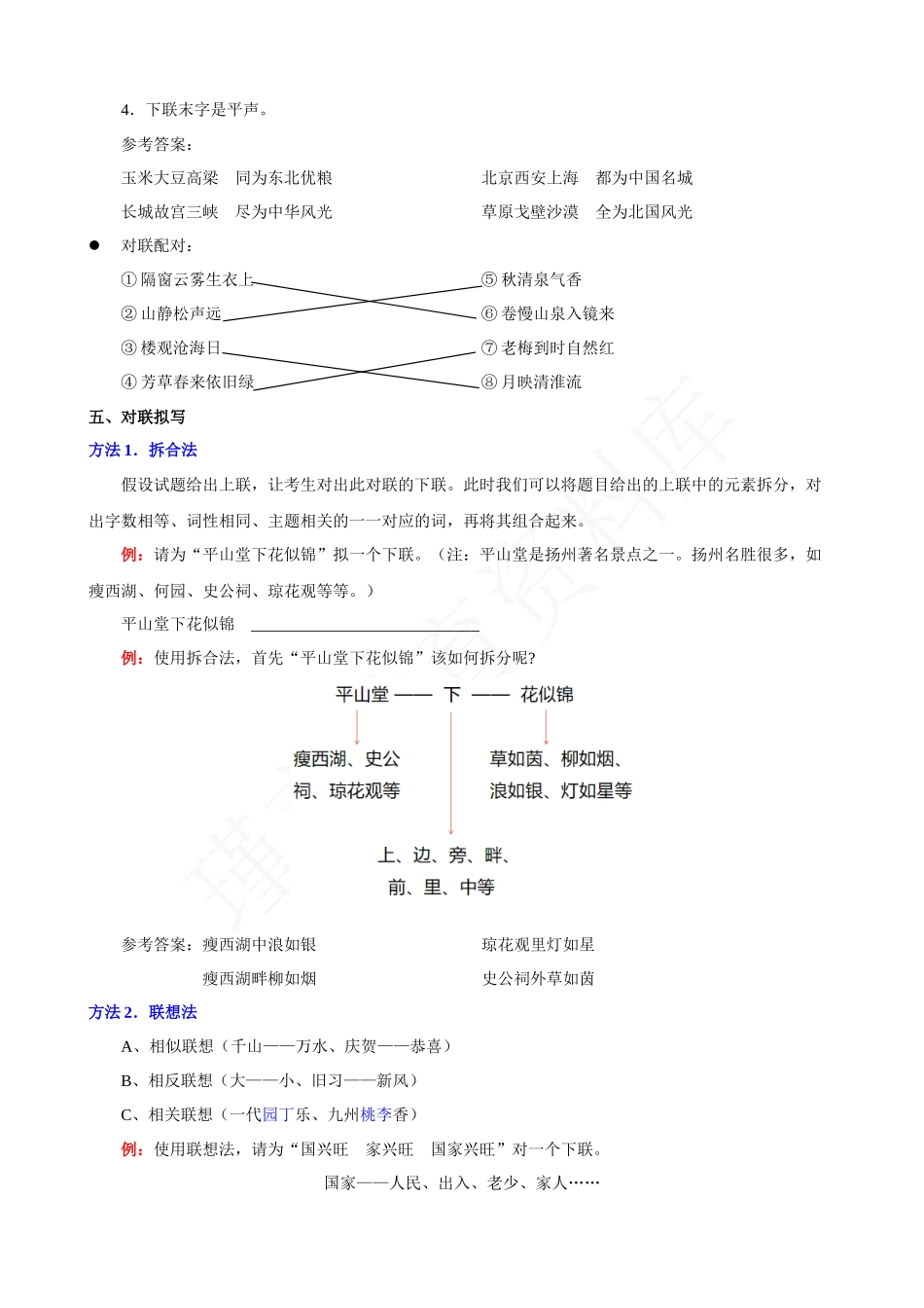 专题07：对联的知识与方法.docx_第2页