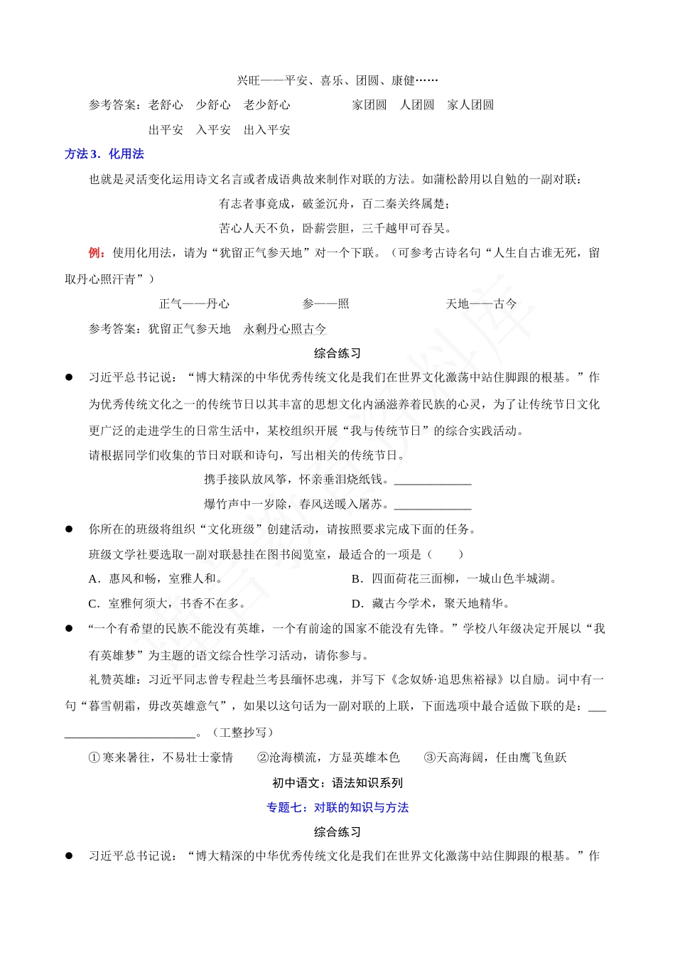 专题07：对联的知识与方法.docx_第3页