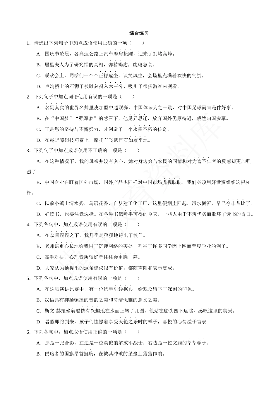 专题02：成语辨析及常见错误类型.docx_第3页