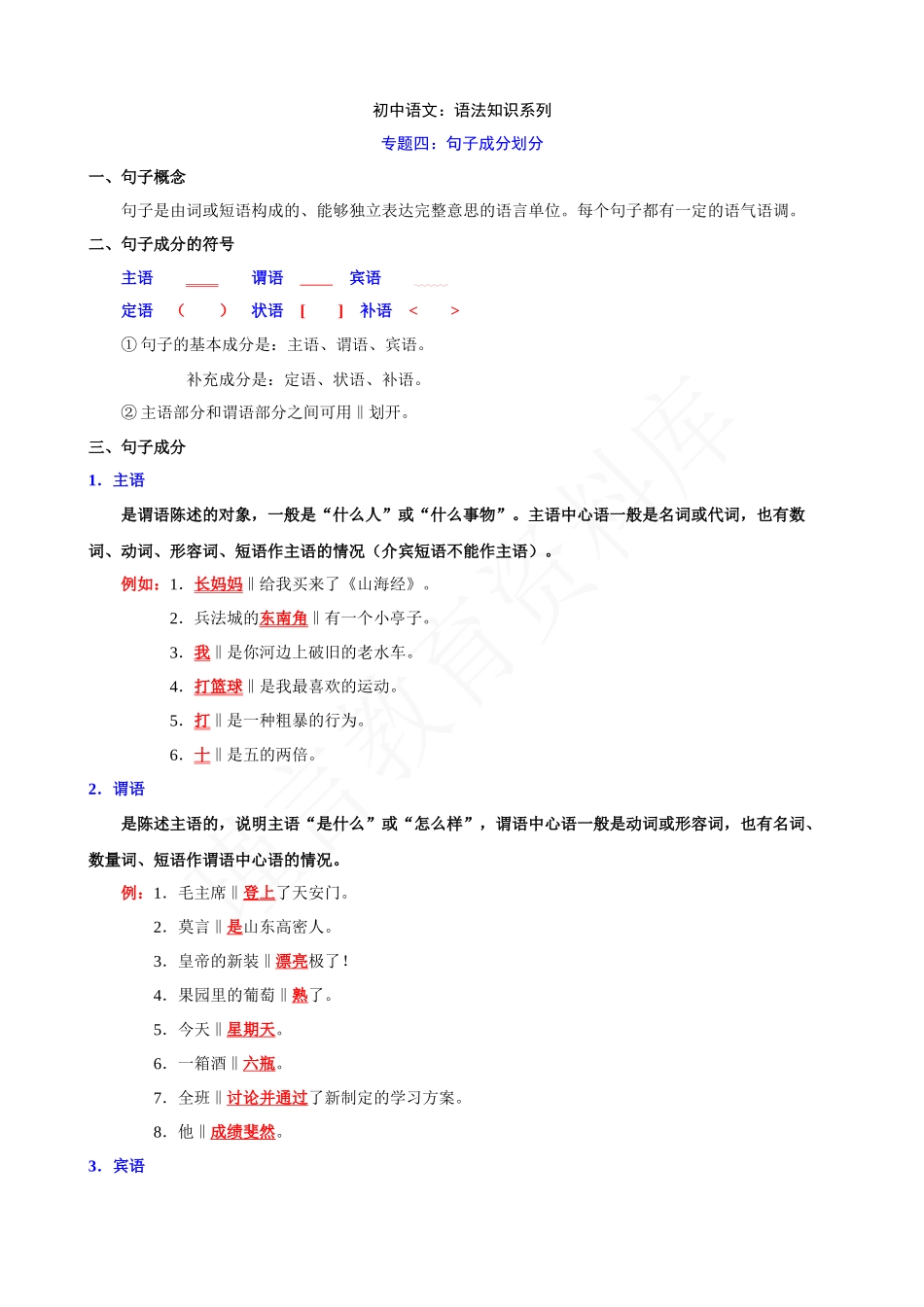 专题04：句子成分划分.docx_第1页