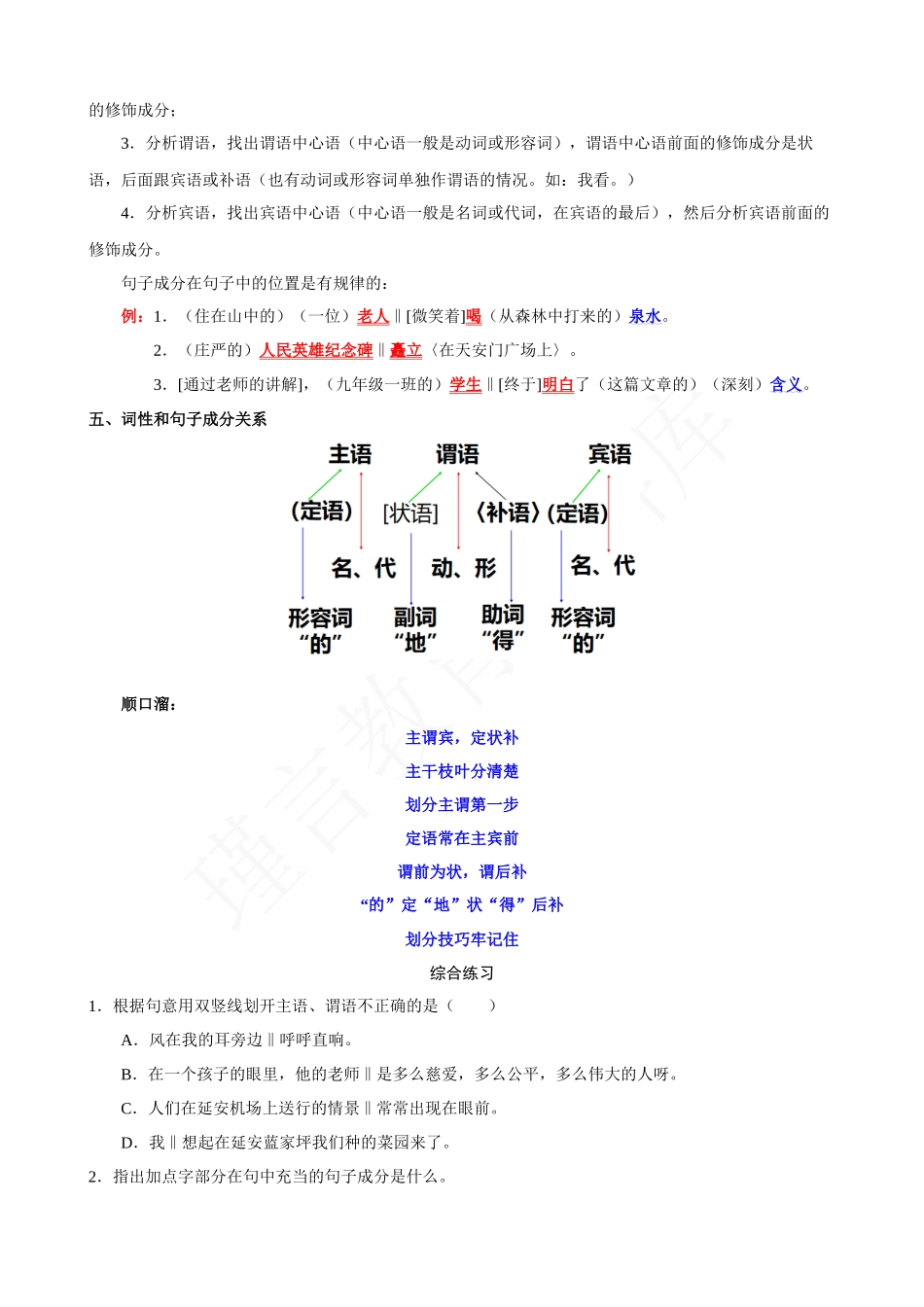 专题04：句子成分划分.docx_第3页