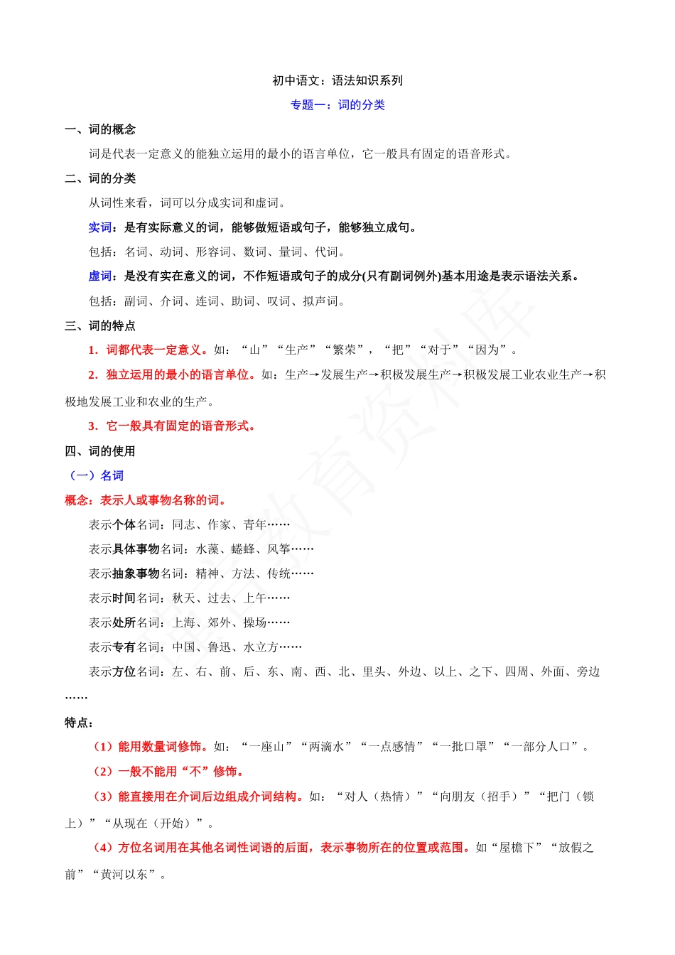 专题01：词的分类.docx_第1页