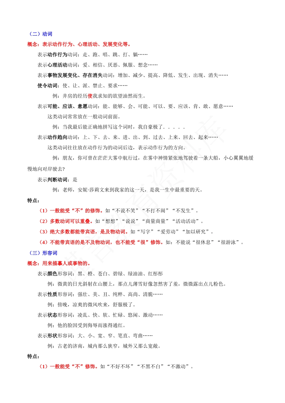 专题01：词的分类.docx_第2页