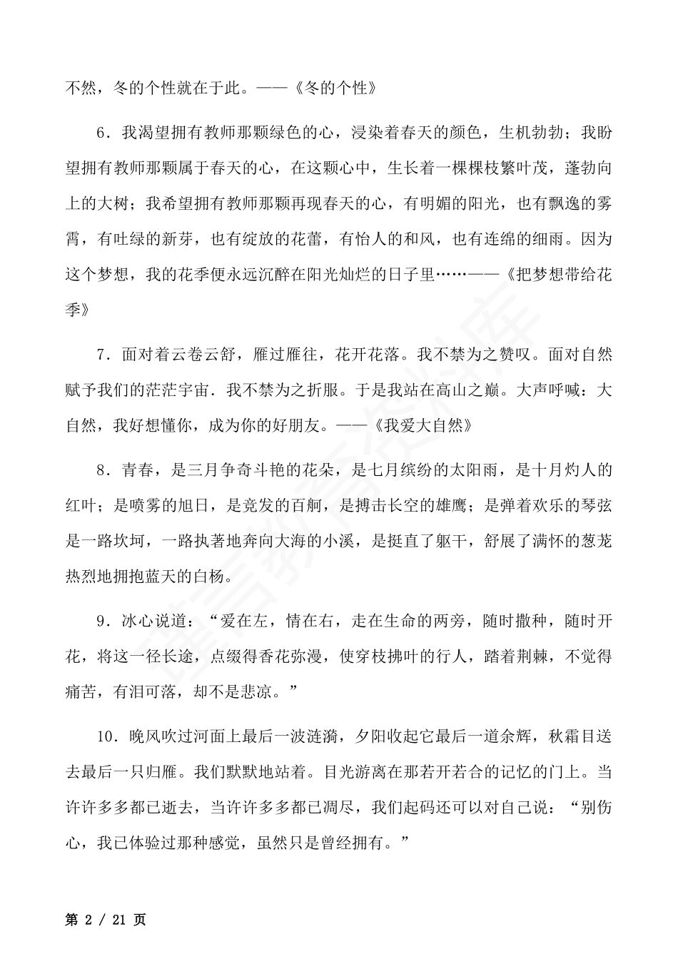 中考满分作文开头结尾集锦.docx_第2页