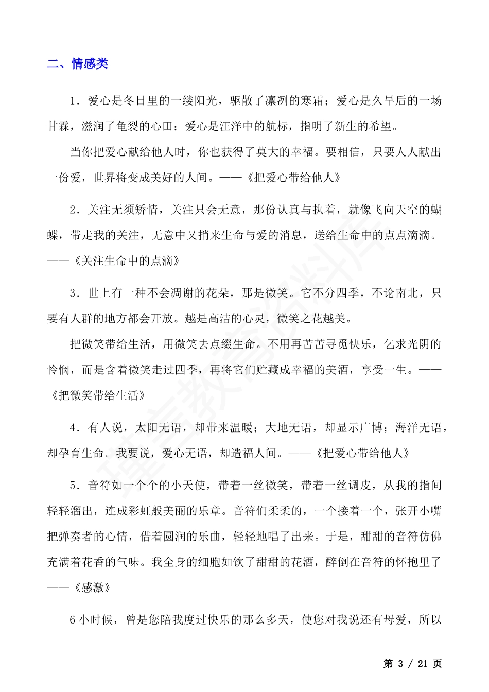 中考满分作文开头结尾集锦.docx_第3页