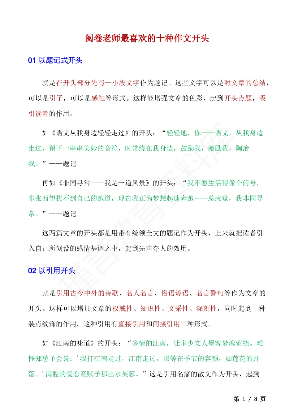 阅卷老师最喜欢的十种作文开头.docx_第1页