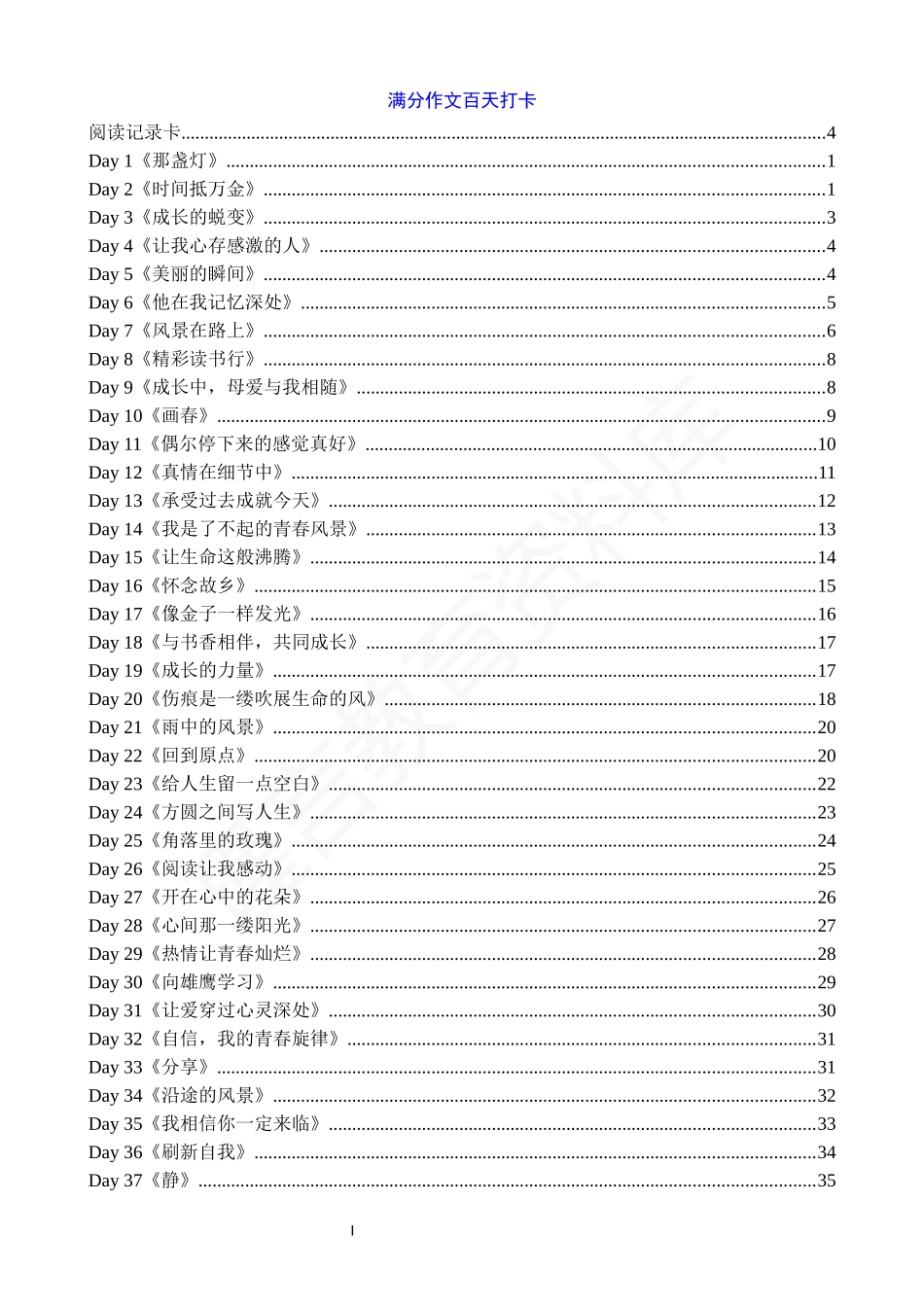 满分作文百天打卡.docx_第1页