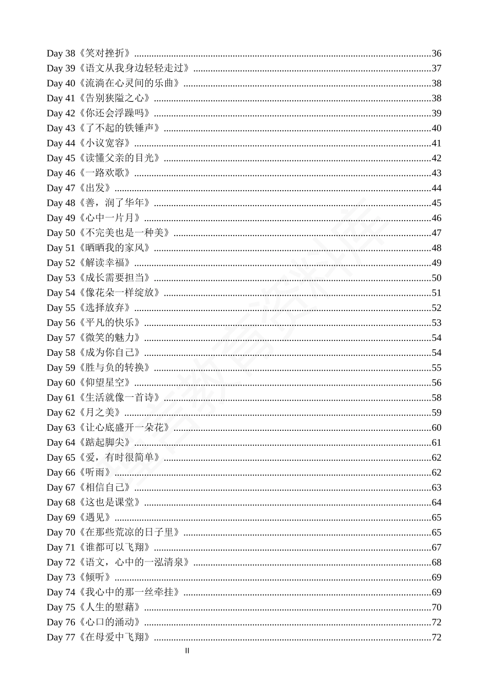 满分作文百天打卡.docx_第2页