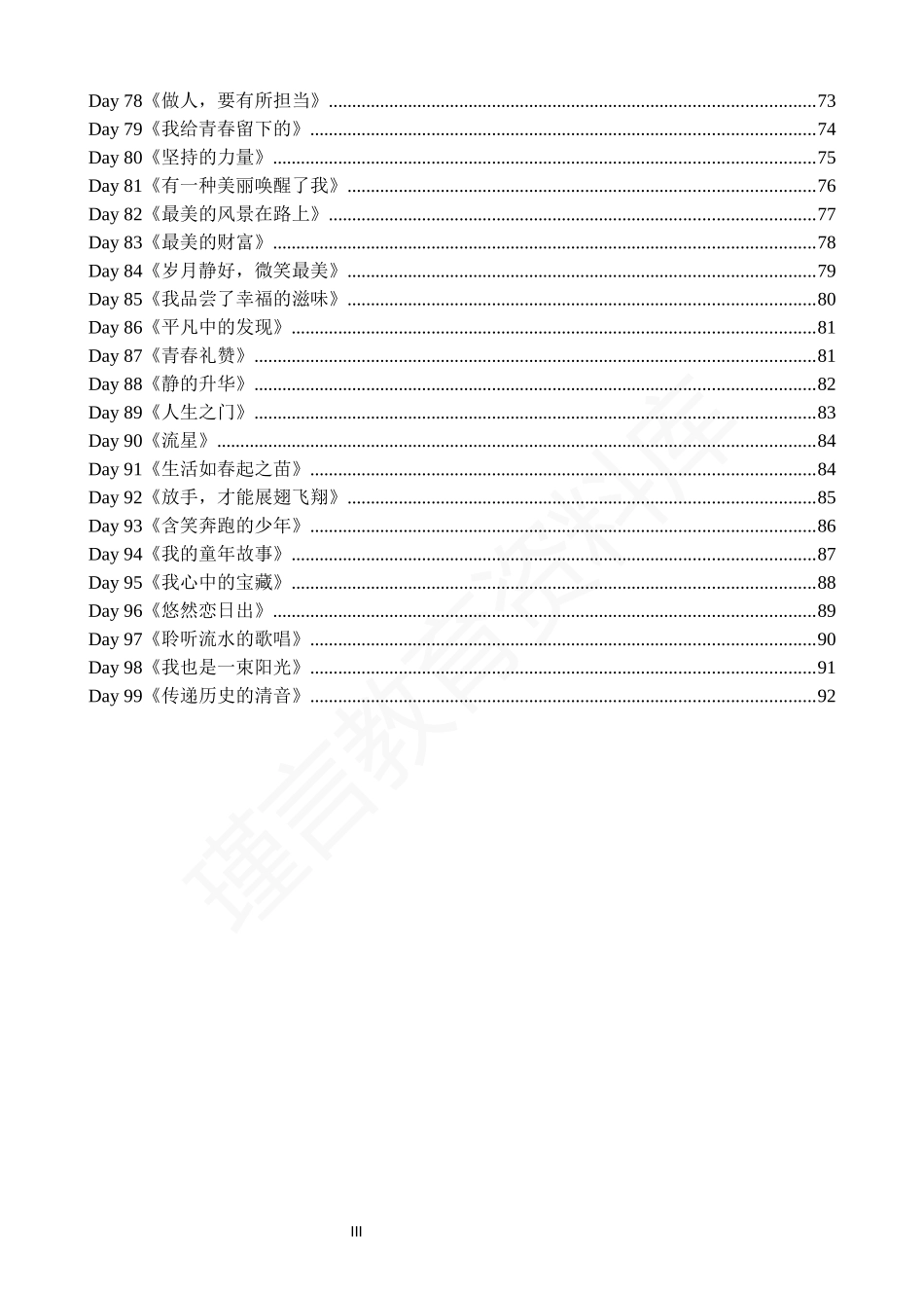 满分作文百天打卡.docx_第3页