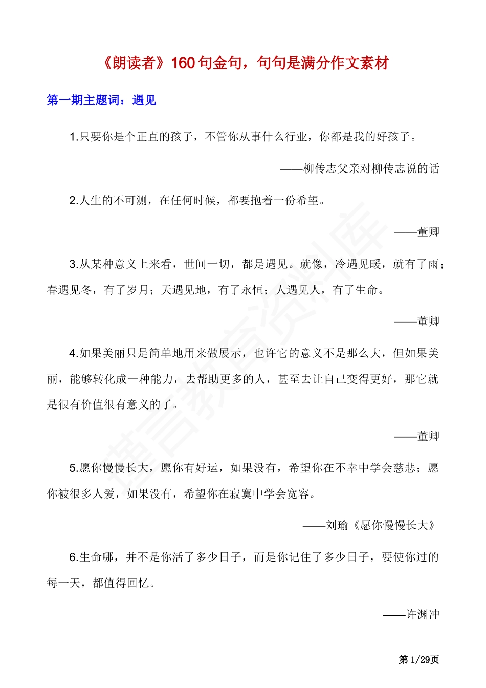 《朗读者》160句金句摘抄.docx_第1页