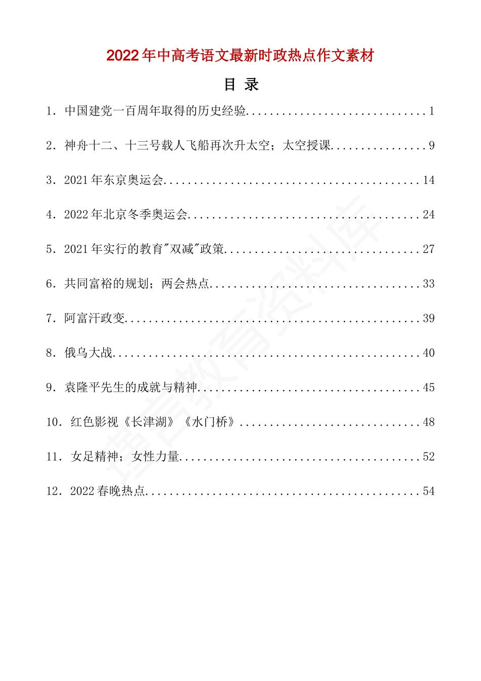 2022中高考语文时政热点作文素材.docx_第1页