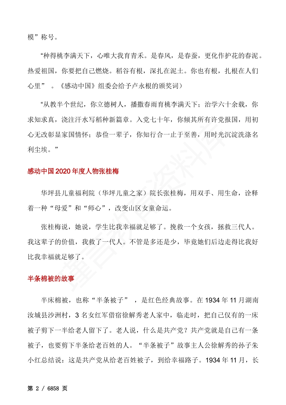 2022中高考语文时政热点作文素材.docx_第3页