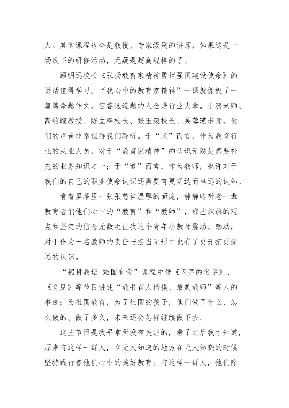 班主任必备表格_2024年教师寒假网络研修培训心得体会(1).doc_第2页