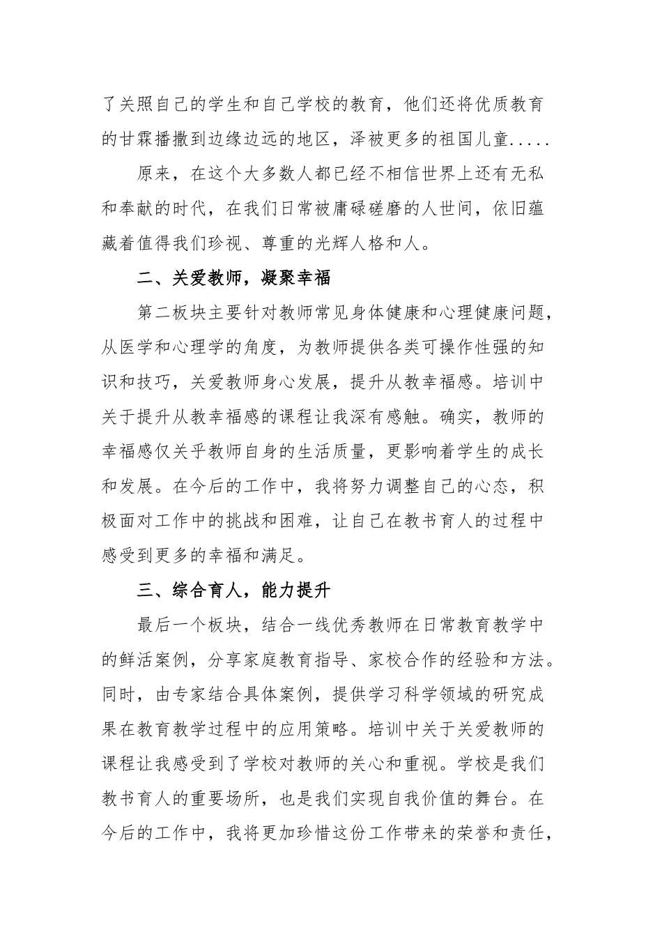 班主任必备表格_2024年教师寒假网络研修培训心得体会(1).doc_第3页