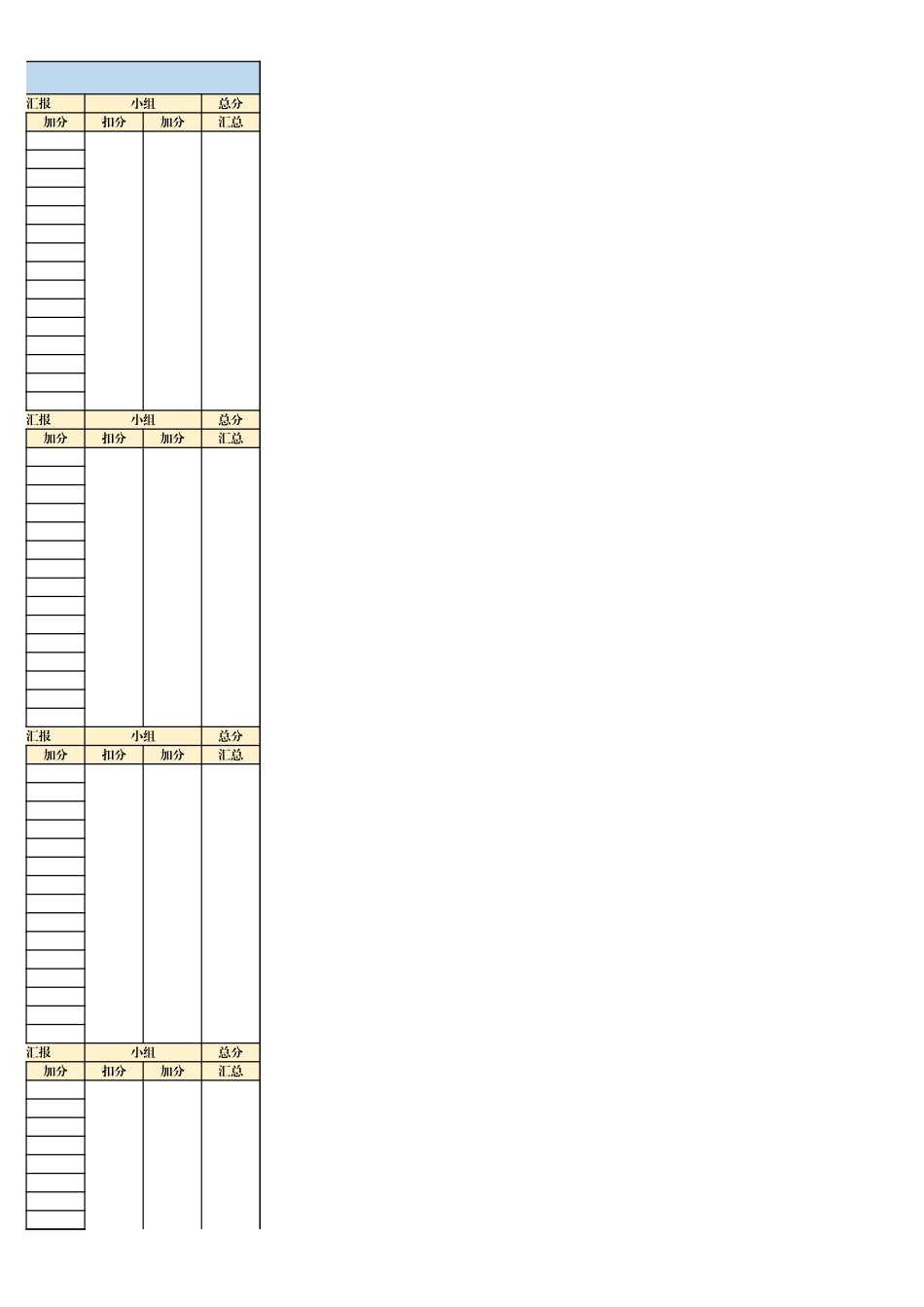 班主任必备表格_班级管理量化考核表a4.xlsx_第3页