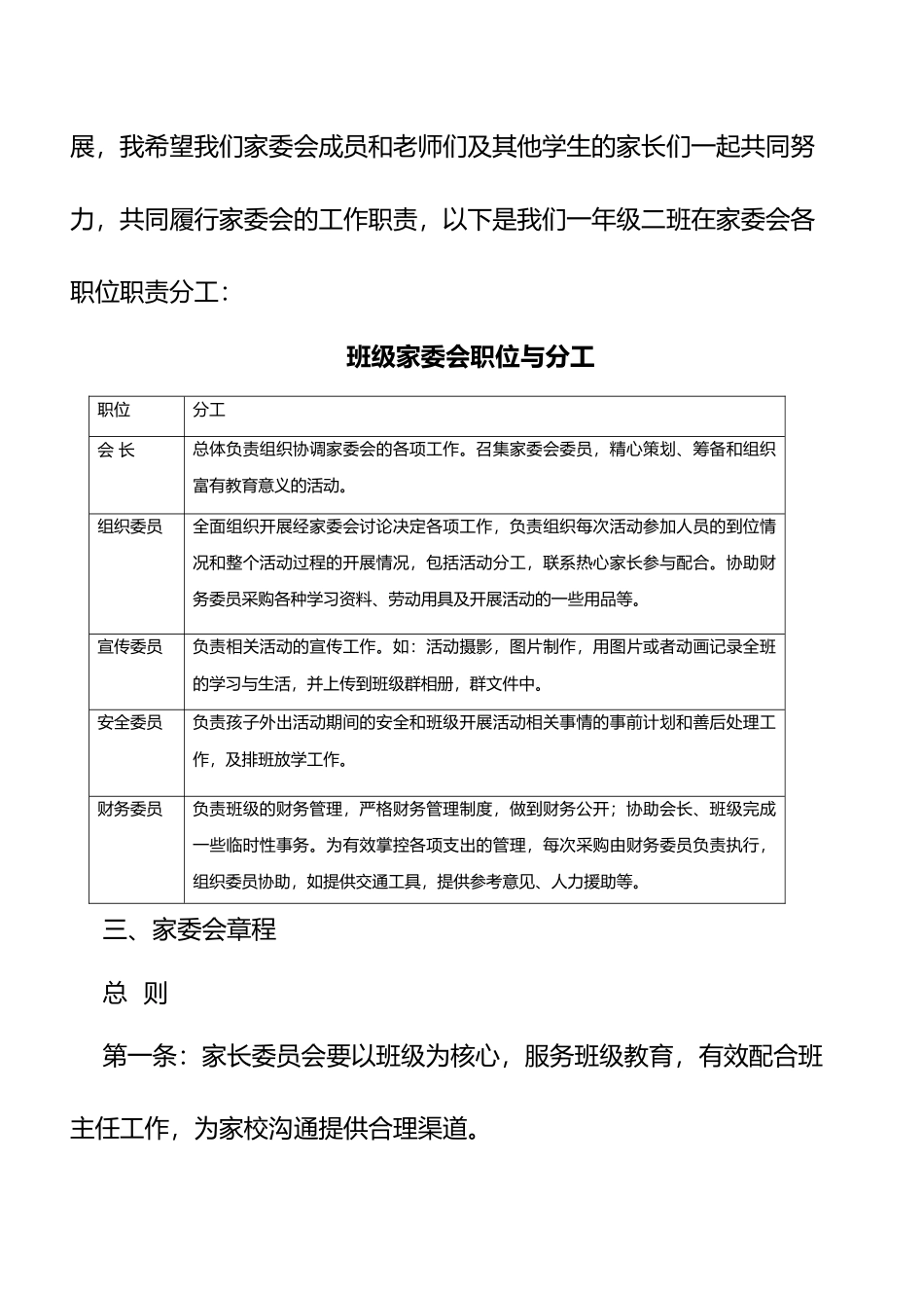 班主任必备表格_班级家委会工作制度.docx_第2页