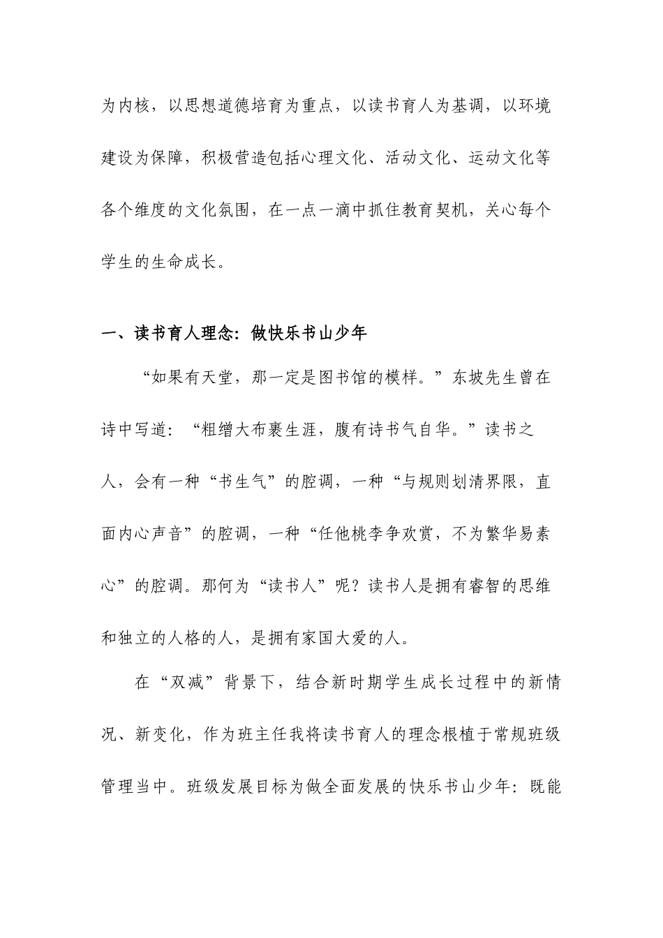 班主任必备表格_德育案例：庚续红色血脉 厚植爱国情怀.docx_第2页